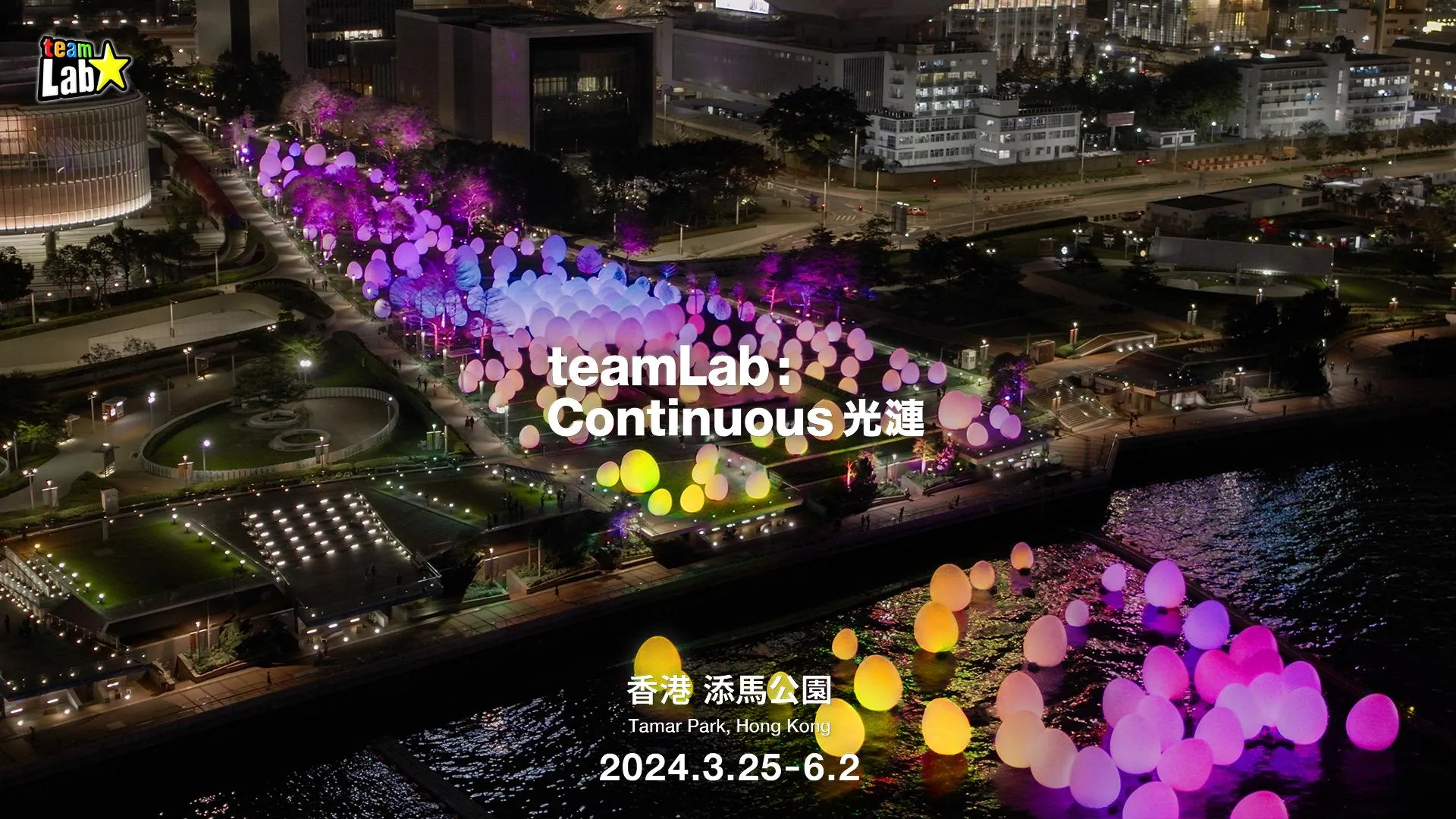 teamLab: Continuous | teamLab